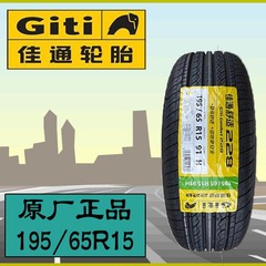 佳通轮胎195/65r15 91H  228花纹 福克斯 宝来 骏捷 悦动