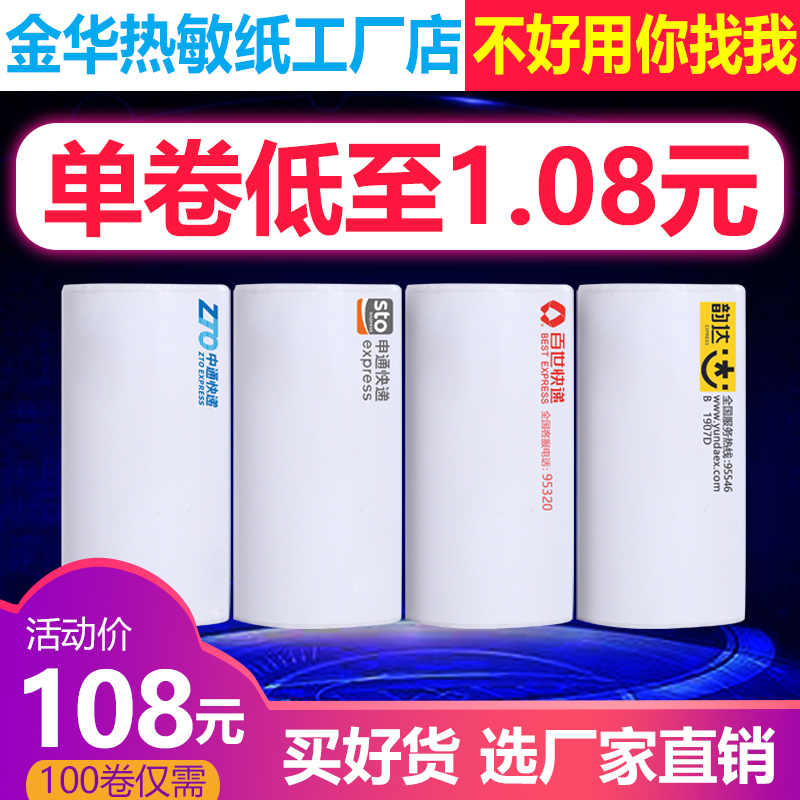 便携式电子面单热敏纸中通申通百世空白韵达一联快递打印纸76*130