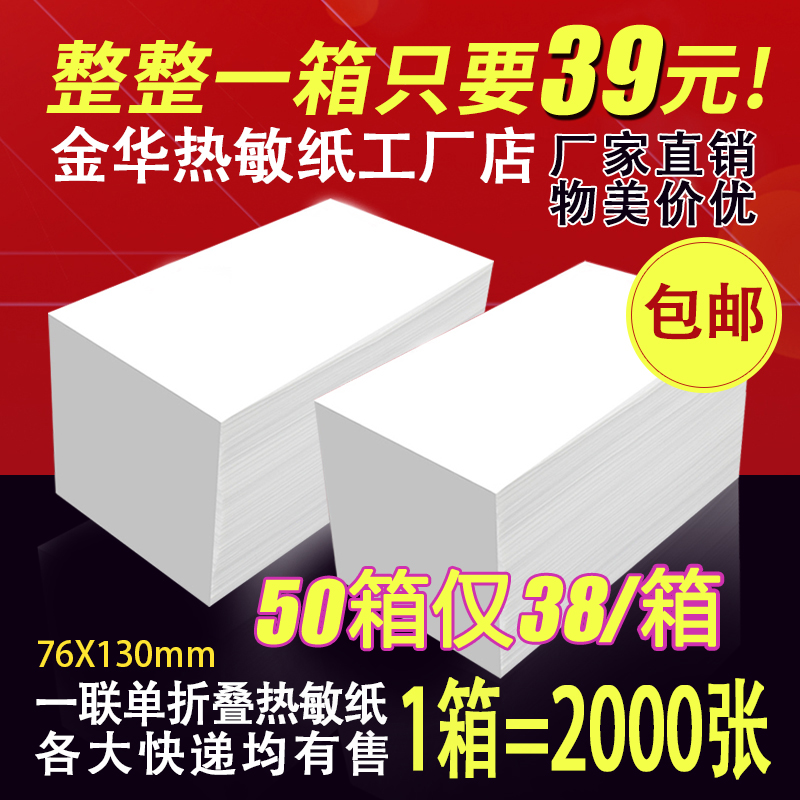 热敏电子面单中通申通百世韵达空白一联单便携式快递打印纸76*130