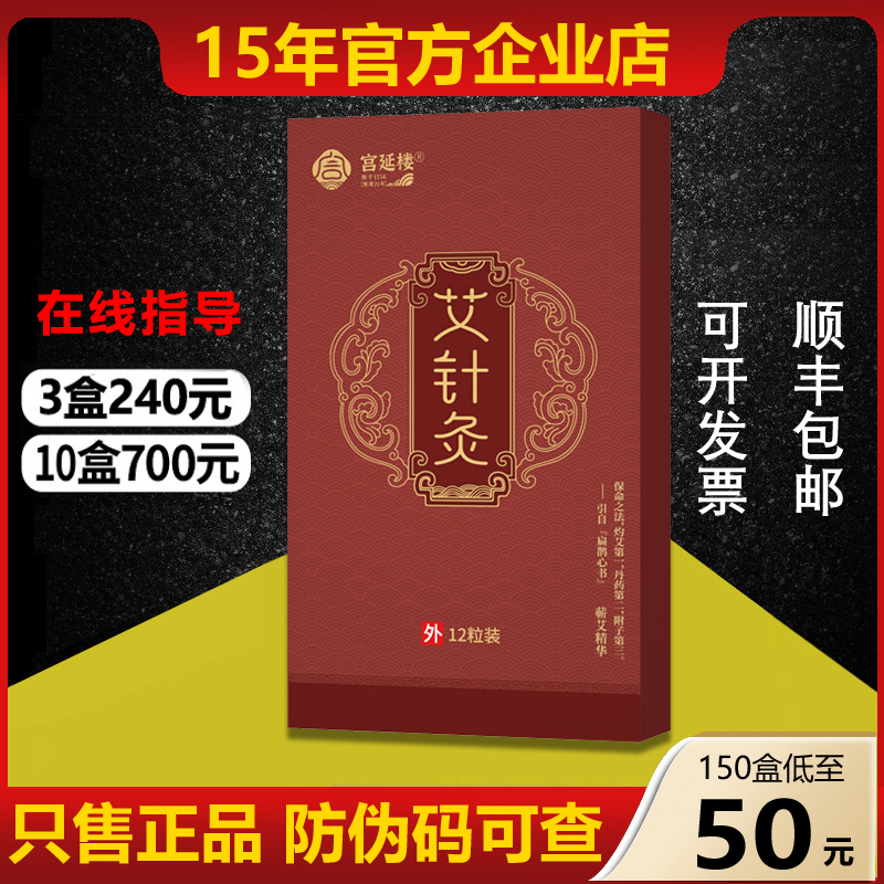 大人老人儿童艾贴宫延楼爆珠迷你灸 针对不同症状在线一对一指导