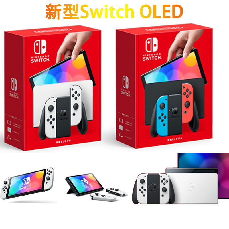 新型任天堂OLED Switch主机 NS 续航增强版限定国行版/港版日版