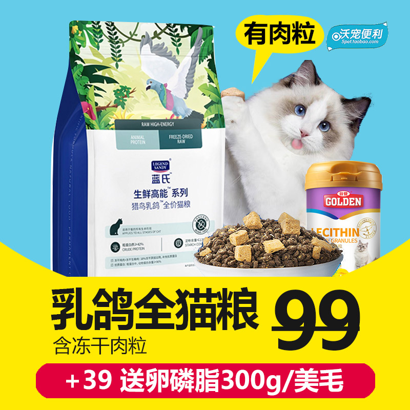 蓝氏猫粮猎鸟乳鸽冻干生骨肉全价猫粮成猫幼猫无谷猫咪主食1.5kg