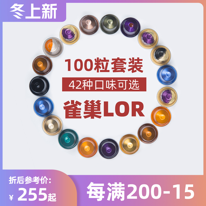 Switzerland Imported Nestle lor Coffee capsules 100 Grain suit pellini apply Nespresso Coffeein the Coffee/Oatmeal/Chongyin , Instant coffee/Coffee beans/Powder , Coffee capsules category - from Buy2taobao.com to provide professional Taobao agent buy service