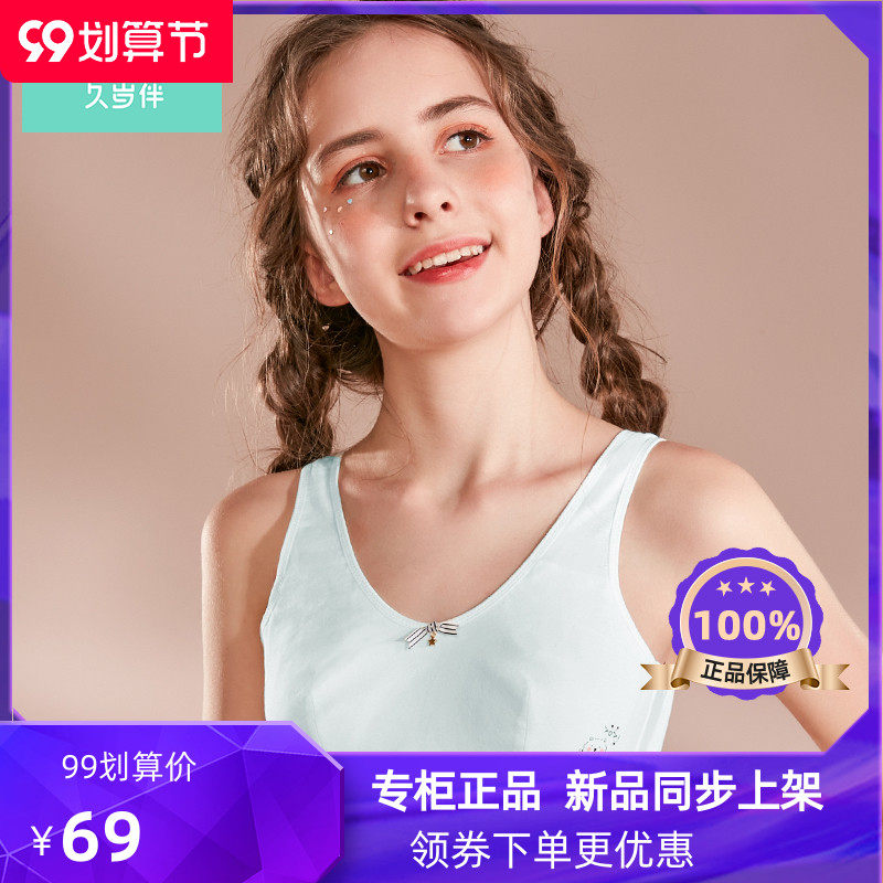 久岁伴女大童内衣发育期第二阶段无钢圈少女文胸初中生成长小背心