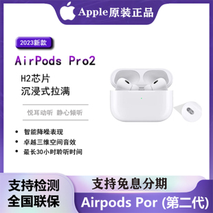 新款Apple苹果AirPods Pro第二代USB-C降噪无线蓝牙耳机国行正品