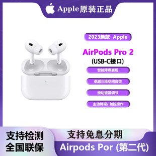 2023新款/Apple苹果AirpodsPro2国行正品H2降噪耳塞无线蓝牙耳机