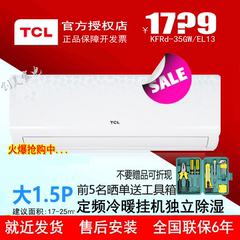 TCL KFRd-35GW/EL13 大1.5匹冷暖挂机1.5P静音节能空调 包安装020