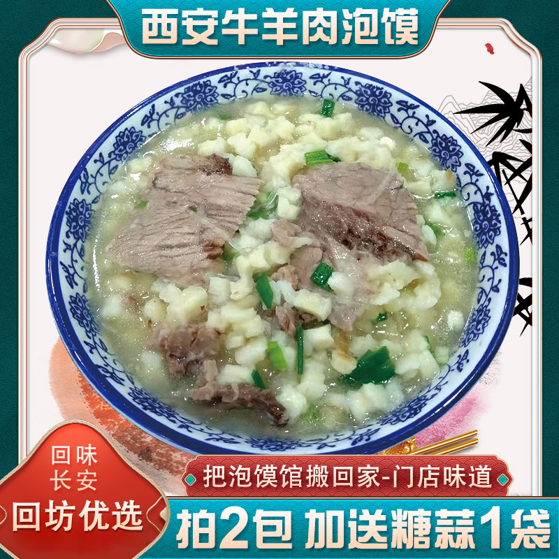 西安回民街清真美食牛羊肉泡馍 牛的