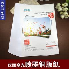 200g双面铜版纸a4高光相纸a3喷墨打印彩喷白卡名片海报300g照片纸