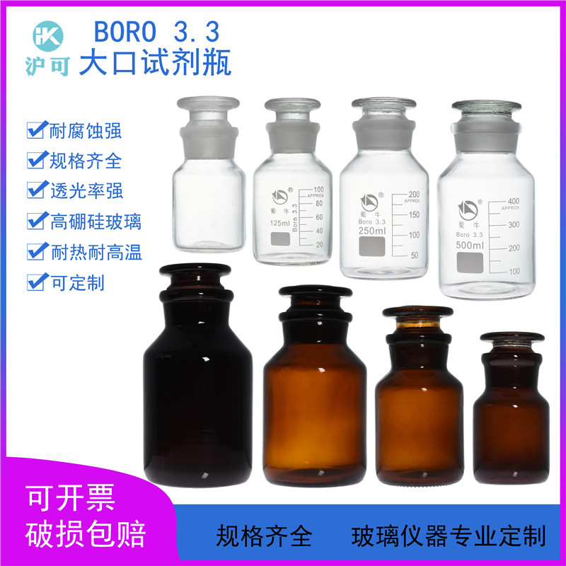 蜀牛高硼硅白/棕大口试剂瓶60/125/250/500ml/1L/2.5L/5L/10L/20L