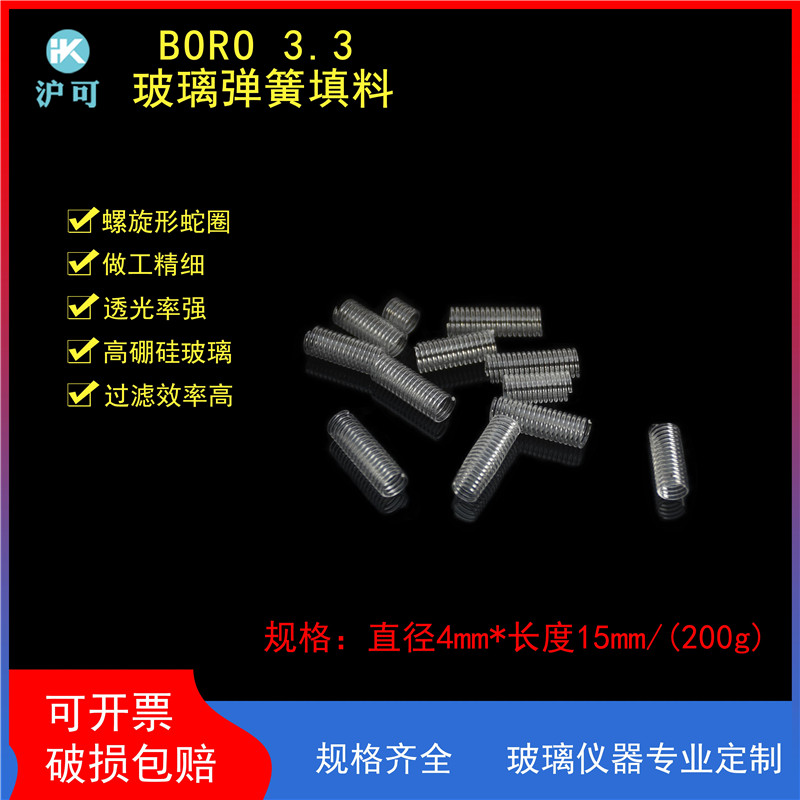 玻璃弹簧填料200g/盒层析柱用弹簧式填充料4*15mm/8*30mm