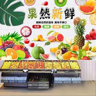 新品水果店装饰墙贴纸海报墙纸壁纸自粘蔬果超市大幅墙画定制包邮