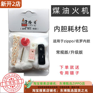 zippo煤油打火机棉花棉芯线火石芝宝内胆吸油棉套装省油棉垫配件