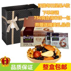 沃隆每日坚果零食大礼包25g*30孕妇原味混合果仁成人款干果礼盒装