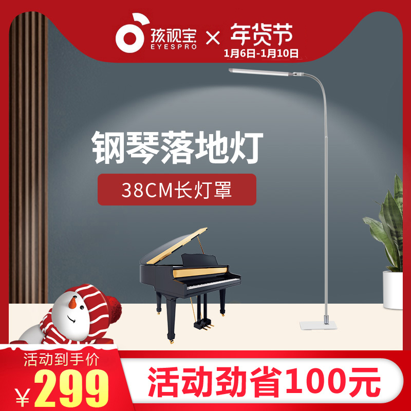 孩視寶LED落地護眼燈 學生書桌客廳臥室簡約現代鋼琴落地燈VL706在類目 家裝主材, 燈具燈飾, 落地燈中 - 來自Buy2taobao.com提供專業的淘寶代購服務