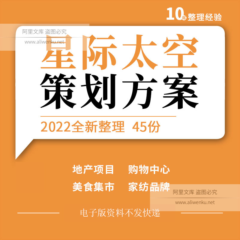 地产项目暖场购物中心开业家纺星际穿越太空探索活动策划方案