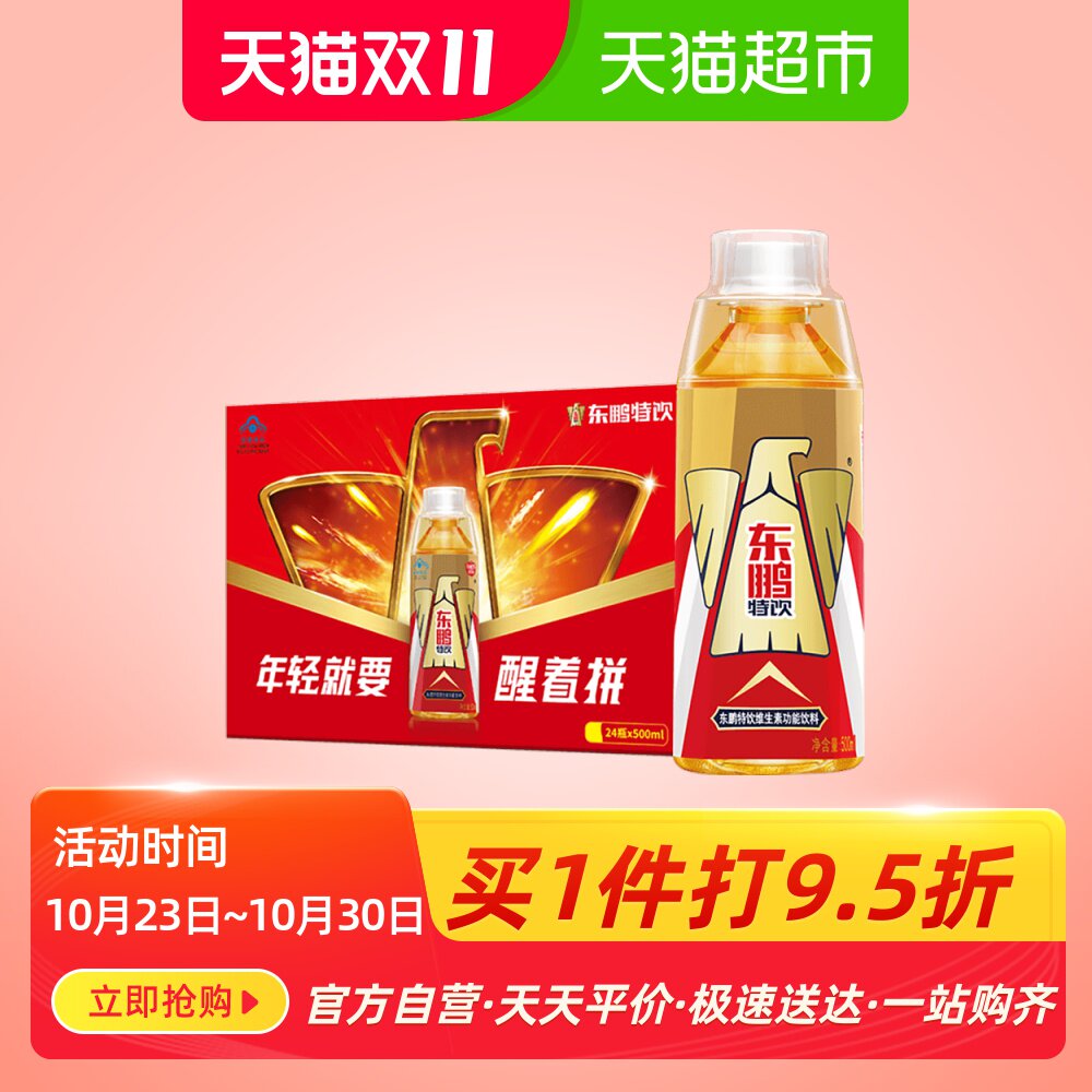 东鹏特饮维生素功能饮料500ml24瓶整箱加班熬夜运动年轻醒着拼