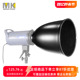 MK45度反光罩蜂巢套装 摄影灯罩 标准罩 雷达罩宝荣口影室灯罩