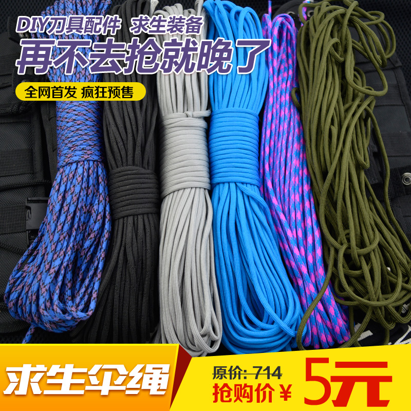 刀柄伞绳/军规七芯伞绳 伞兵绳 帐篷绳 捆绑绳 户外求生救生绳5米|ruв категории открытый/альпинизм/в поход/Поездки товаров, инструмент/многоцелевой инструмент, головной канат - от Buy2taobao.com для оказания профессиональной услуги покупки агента Taobao