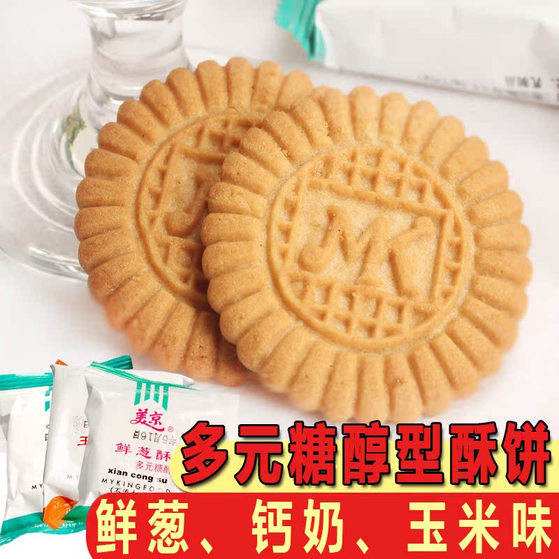 美京多元糖醇玉米鮮蔥酥鈣奶餅幹無添加蔗糖無糖精食品糖尿人零食在類目 零食/堅果/特產, 餅乾/膨化, 餅乾(新), 威化餅乾中 - 來自Buy2taobao.com提供專業的淘寶代購服務