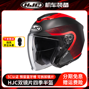HJC半盔i30摩托车双镜片机车电动车踏板夏季骑行进口四分之三头盔