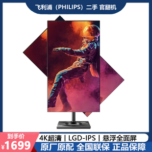 飞利浦27英寸4K超清 LGD-IPS HDR400 Type-C接口 电脑显示器279C9