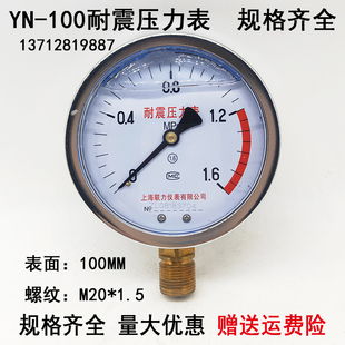 上海联力YN100耐震压力表油压液压表水压表真空表0-1.6 2.5 25MPA