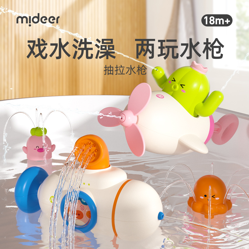 MiDeer/弥鹿 抽拉水枪戏水玩具