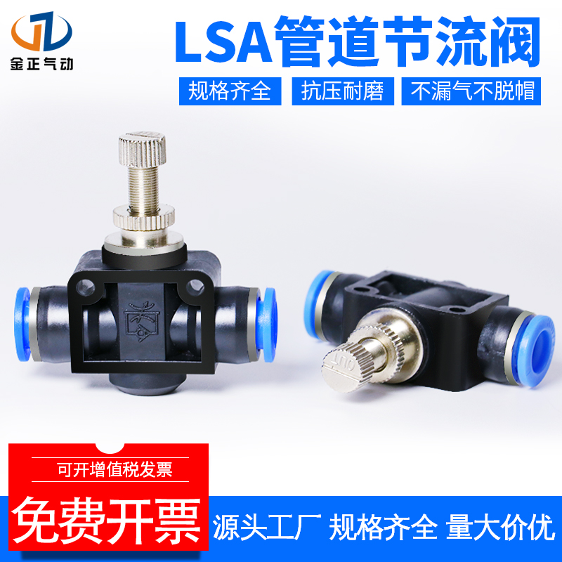 气动可调气动接头排气节流阀PA LSA/SA4/SA6/SA8/SA10单向直通阀