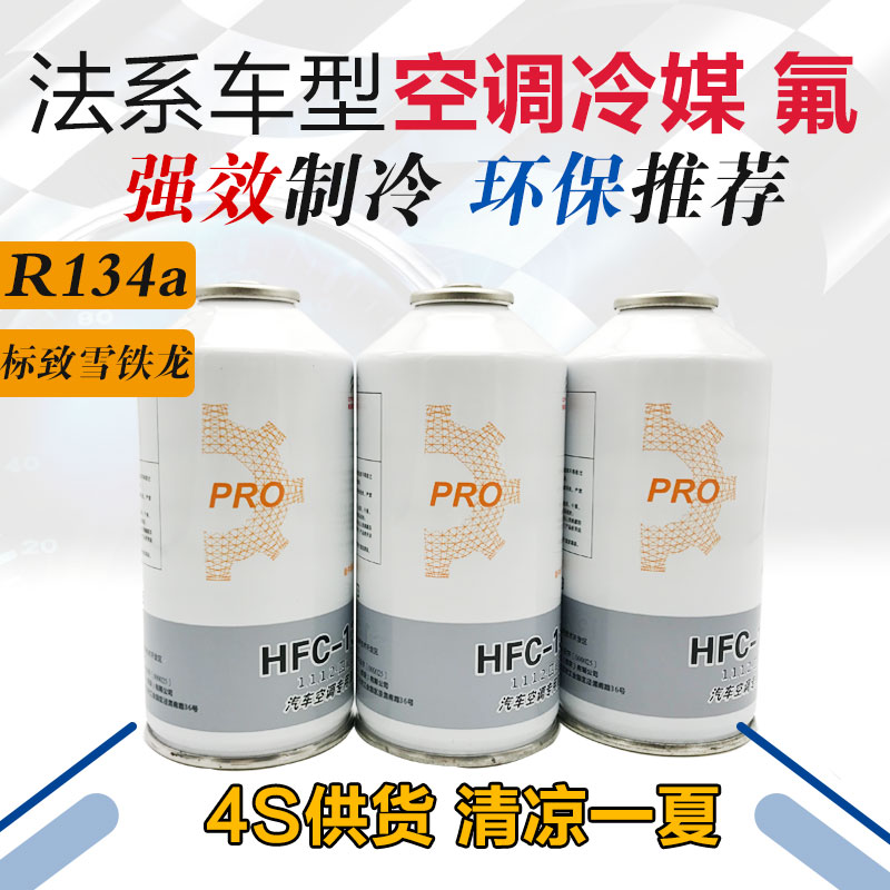 原厂标致3008 408 508 307 308 2008 301冷媒雪种134a空调制冷剂|msdalam kategori kereta/artikel/Fitting/Refit, Auto aksesori/dalam Barang Kemas, minyak wangi kereta/pembersihan/ejen penyejukan, ejen penyejukan udara - dari Buy2taobao.com untuk memberikan perkhidmatan ejen Taobao profesional membeli