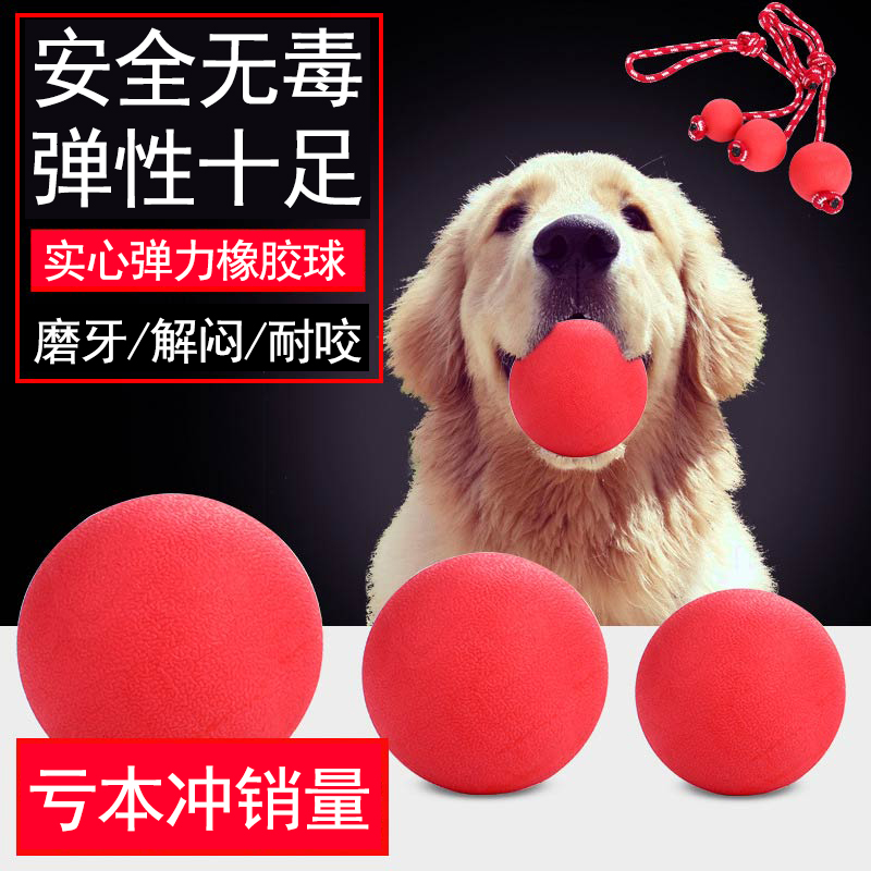 狗玩具宠物球形玩具实心橡胶球训练耐咬球金毛玩具训犬磨牙用品|msdalam kategori haiwan peliharaan/makanan haiwan dan bekalan, Cat/Mainan anjing, bola getah/mainan sfera - dari Buy2taobao.com untuk memberikan perkhidmatan ejen Taobao profesional membeli