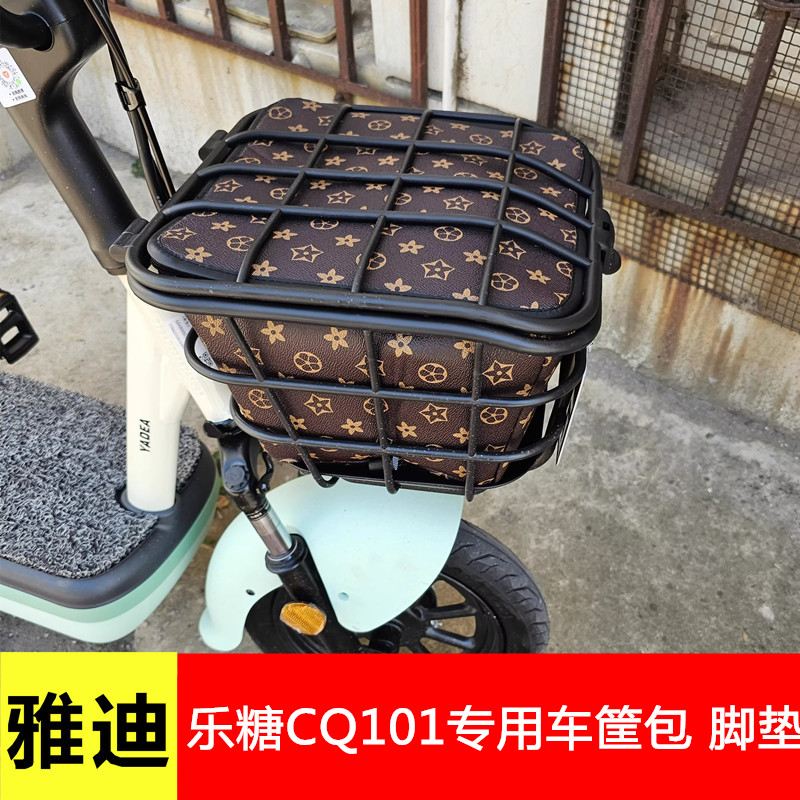 用于新国标雅迪乐糖CQ101电动车车筐车篮内胆包车篓车筐包脚踏垫