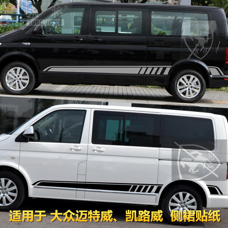 大众迈特威车贴拉花 商务车个性车身侧裙彩条 凯路威汽车装饰贴纸