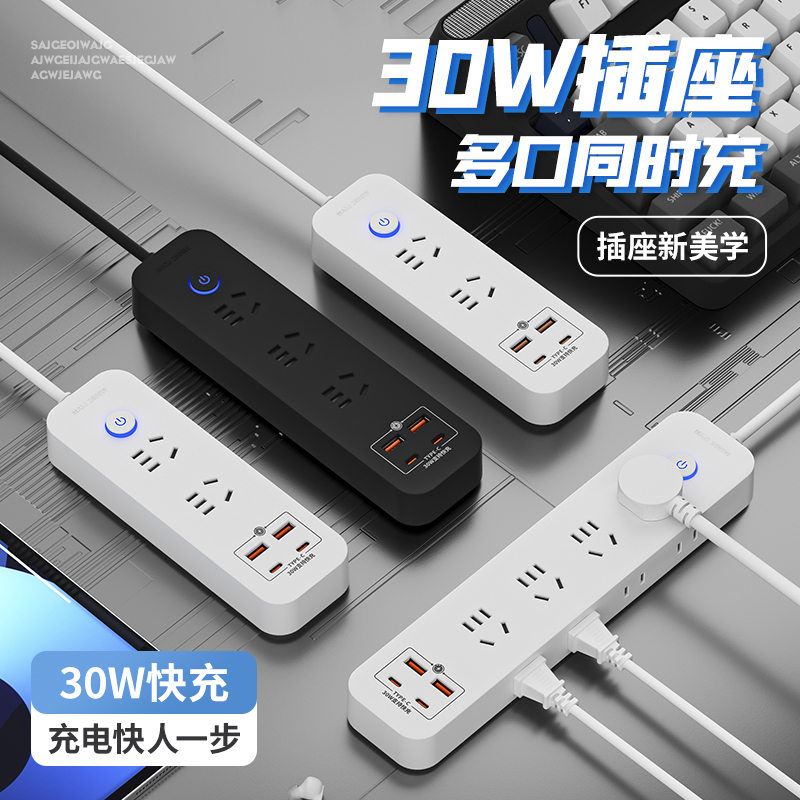正品牛30W超级快充插座30瓦氮化镓USB带线排插PD口Type-C充电器