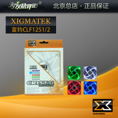 XigmatekCLF-FR1251 FR1252 12CM 机箱风扇 蓝光 红光风扇