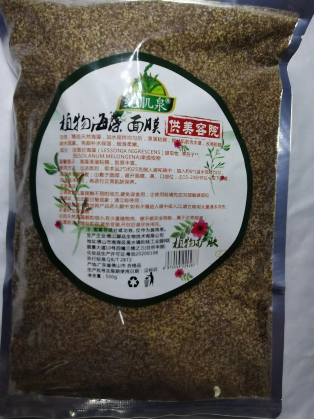 美院专用天然海藻膜 海藻骨胶原丰富出胶多 强烈推荐