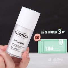 法国FILORGA菲洛嘉360雕塑靓丽眼霜 15ml 保湿祛细纹 淡化黑眼圈