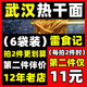 雷食记6袋装热干面带调料包正宗湖北武汉特产碱面拌面非速食面条