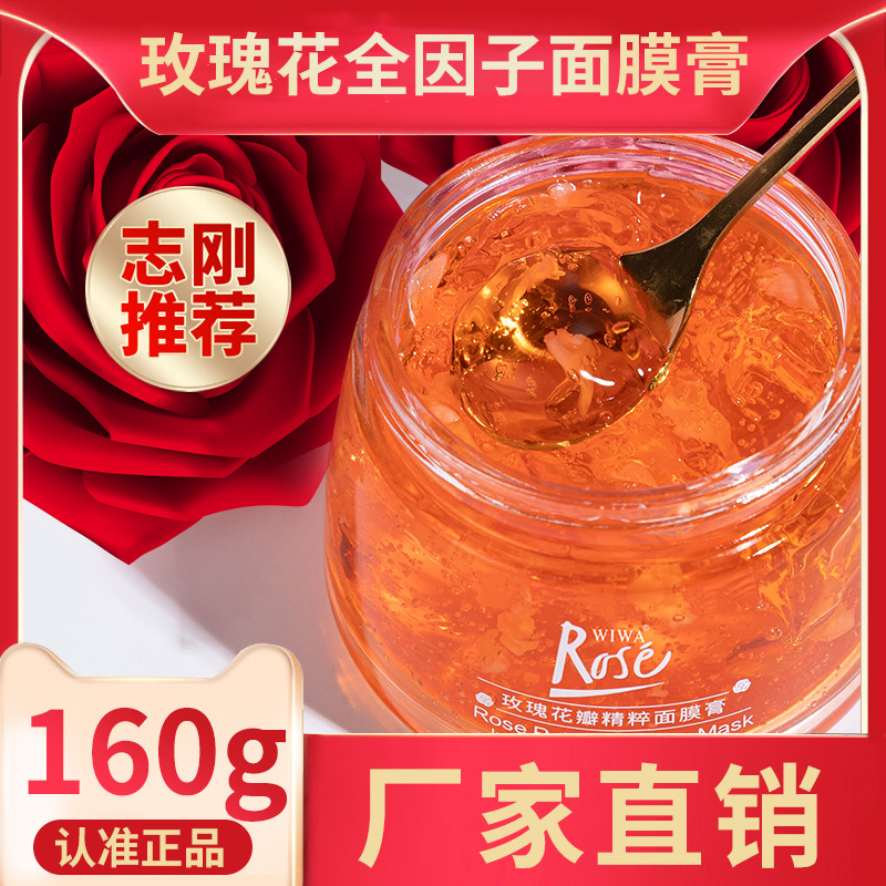 平阴玫瑰花瓣精粹面膜膏