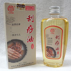 南阳绿莹 刮痧油 舒筋活络 100ml/瓶