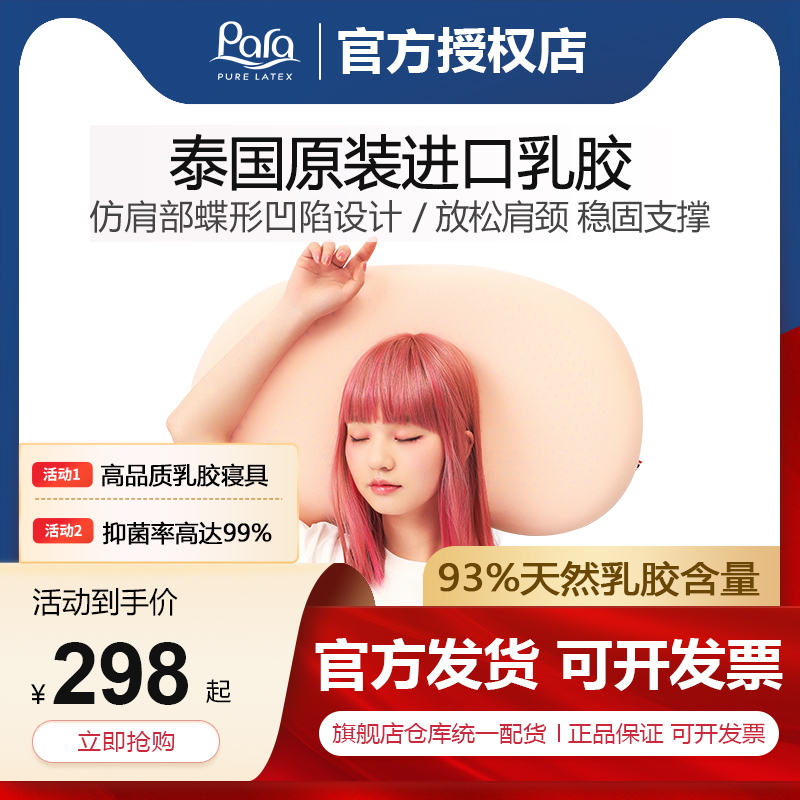 para泰国乳胶云朵枕头护颈肩枕护颈椎成人低枕枕芯单人睡眠乳胶枕