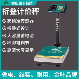 充电金叶电子秤精准台秤商用精准称重150公斤300公斤摆摊卖菜磅秤