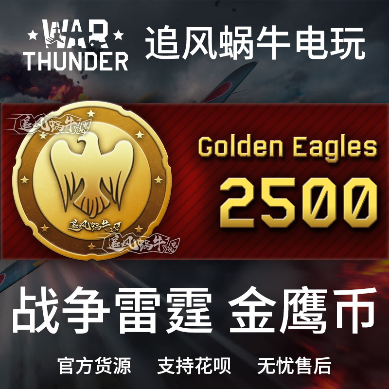 War thunder 战争雷霆 