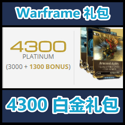 Warframe 战争框架 PC 国际服 4300 白金 支持折扣 Steam 代激活在类目 电玩/配件/游戏/攻略, 游戏软件平台, STEAM中 - 来自Buy2taobao.com提供专业的淘宝代购服务