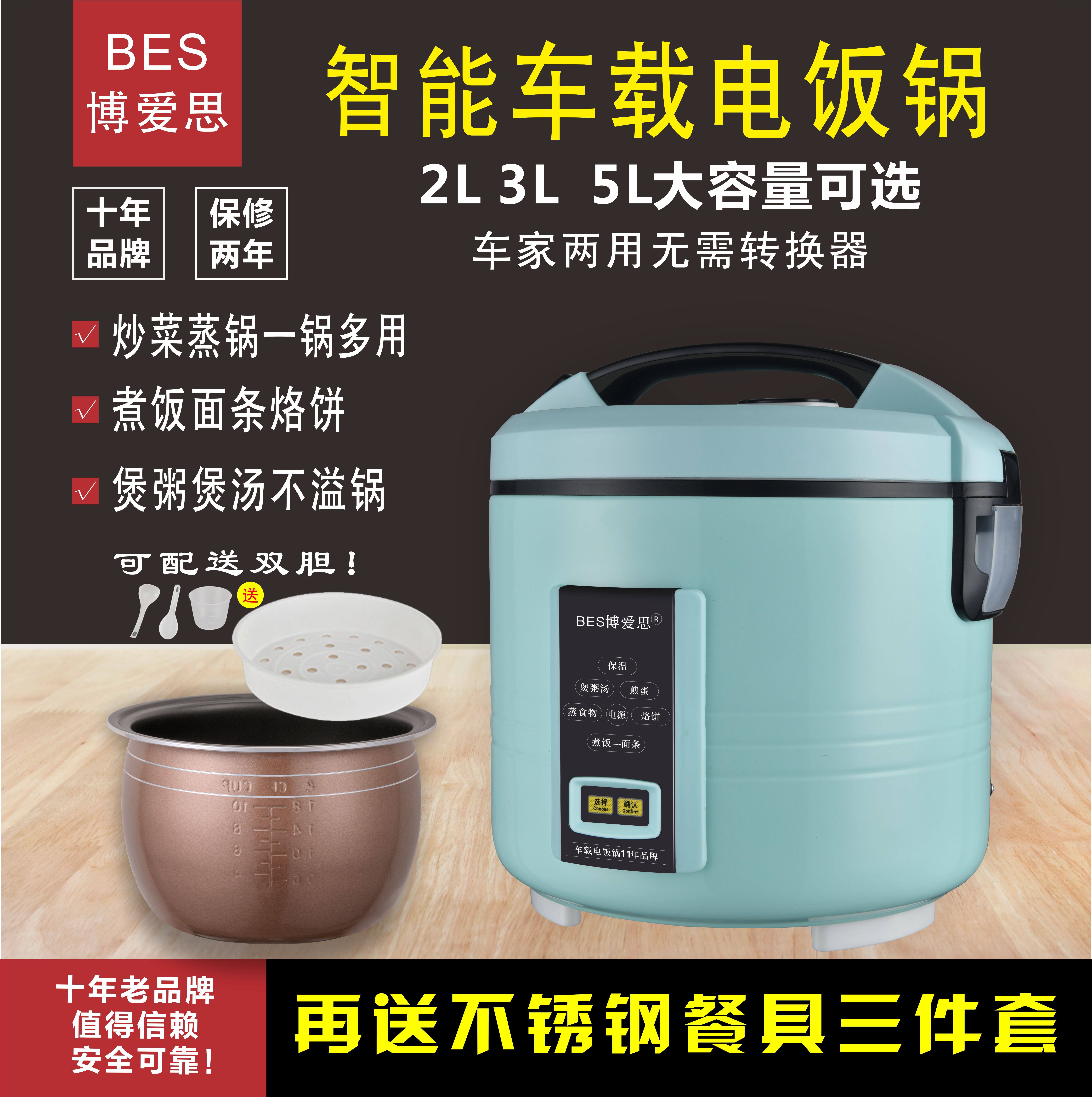 博爱思车载电饭锅24货车12v小车智能车家两用电饭锅车用电热锅