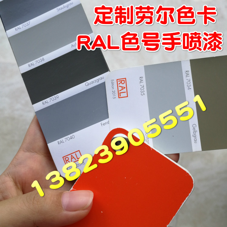 定制ral7015/7030/7036/7038/7039/7040/7042/7046灰色自喷漆