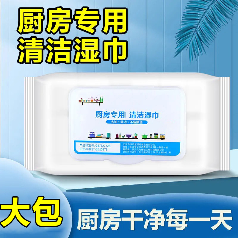 厨房纸巾大包装一次性抹布清洁厨房油烟机专用强力去油去污湿纸巾