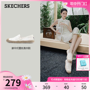 Skechers斯凯奇2024年夏季新款女渔夫鞋气质蕾丝单鞋新中式一脚蹬