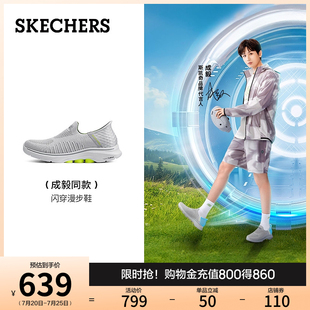 【成毅同款】斯凯奇闪穿鞋GO WALK 7男夏一脚蹬健步鞋休闲运动鞋
