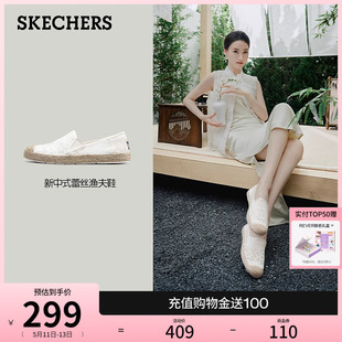 Skechers斯凯奇2024年夏季新款女渔夫鞋气质蕾丝单鞋新中式一脚蹬